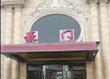 长汀哪个KTV少爷最好玩-豪门国际KTV消费少爷服务点评